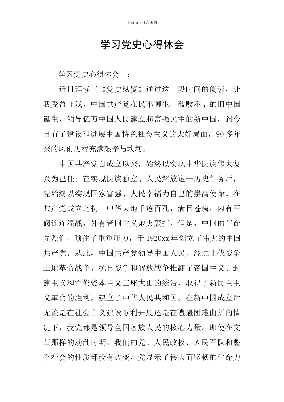 学习党史心得体会_第1页