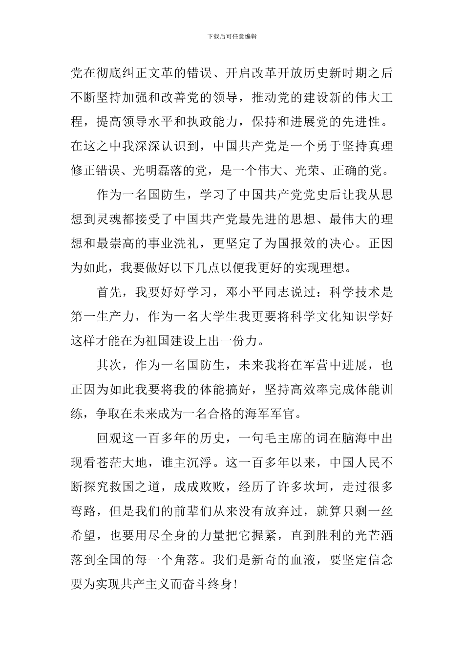 学习党史心得体会_第2页