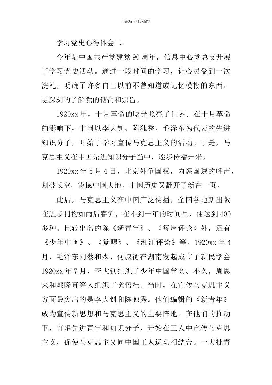 学习党史心得体会_第3页