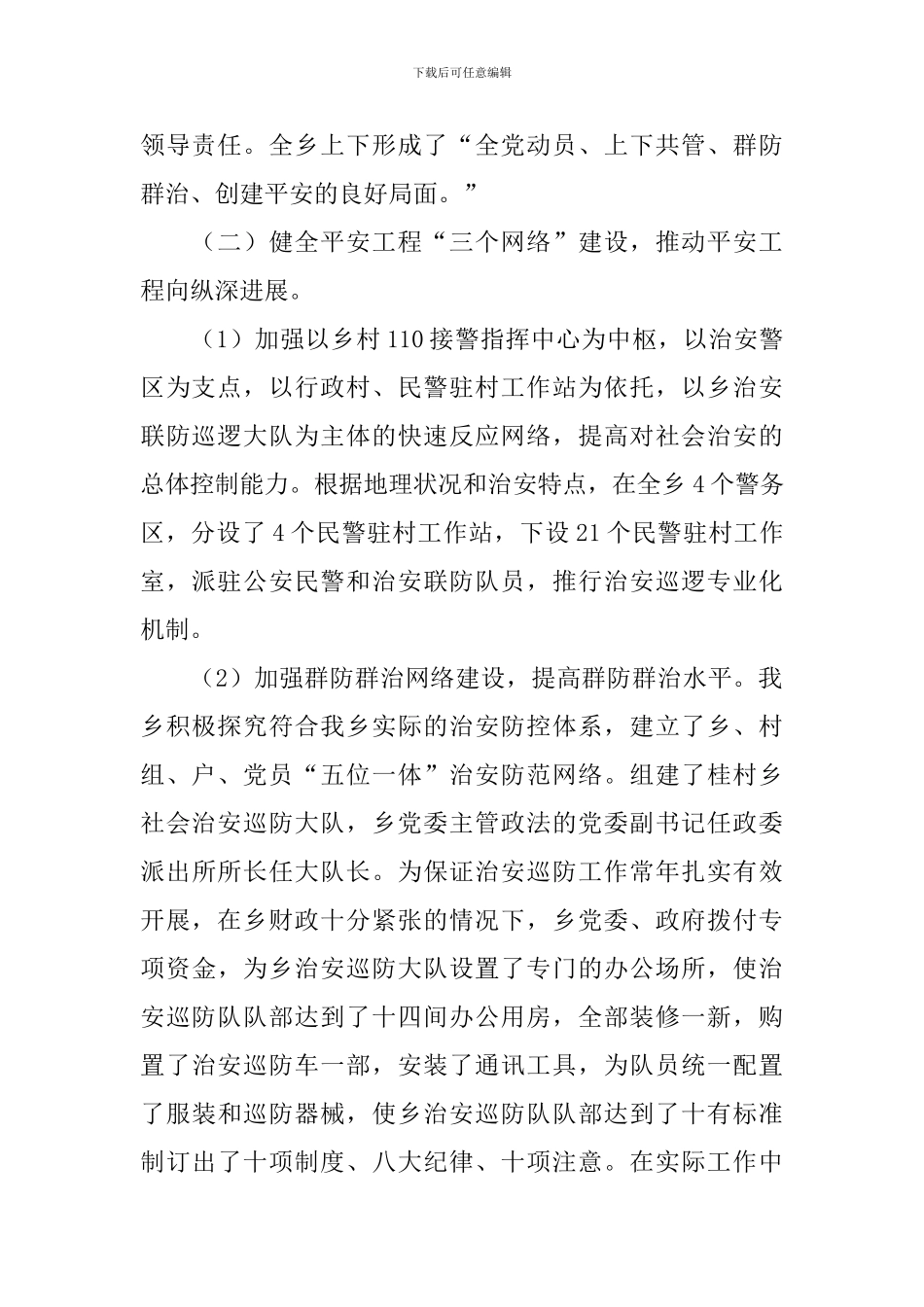 治安工作自查报告_第2页