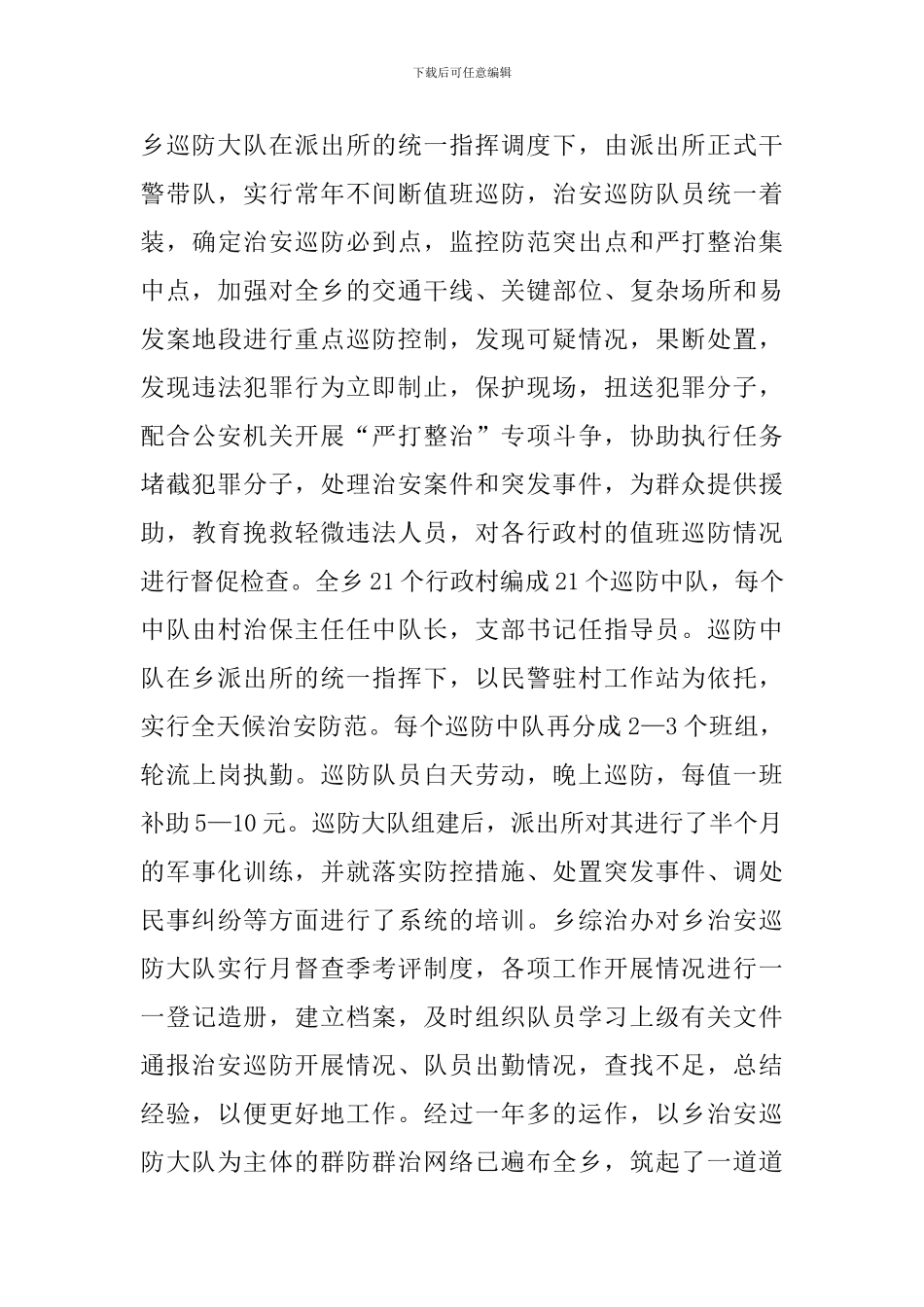 治安工作自查报告_第3页