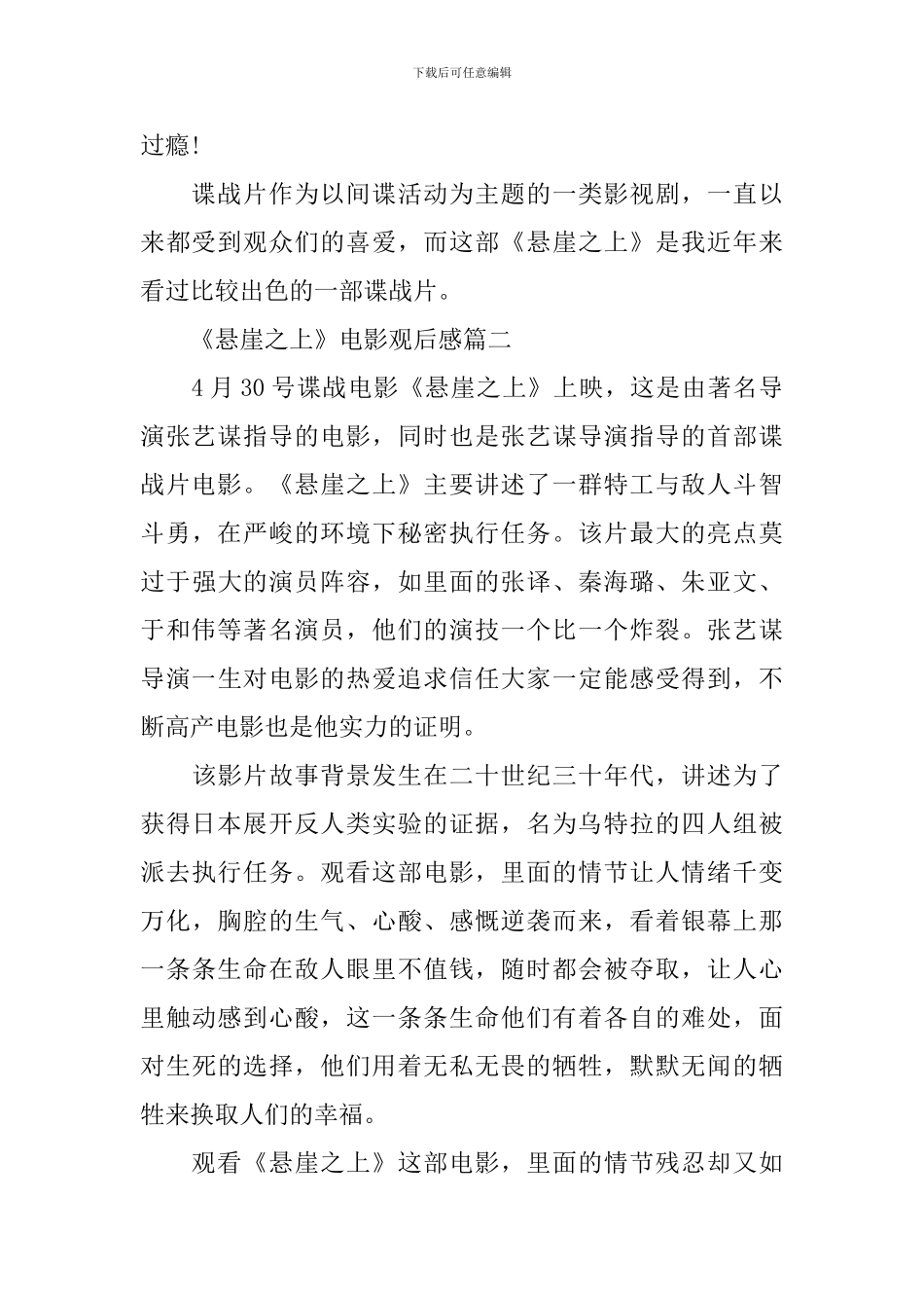 《悬崖之上》电影观后感小学生作文_第2页