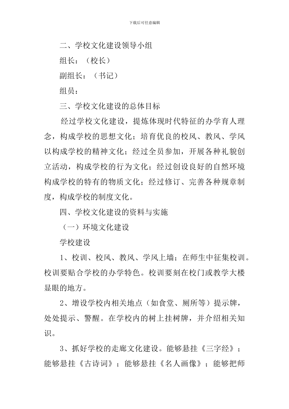 校园文化建设实施方案(1篇)_第2页