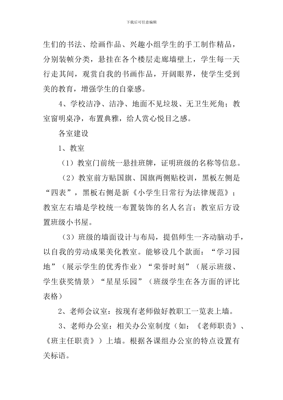校园文化建设实施方案(1篇)_第3页
