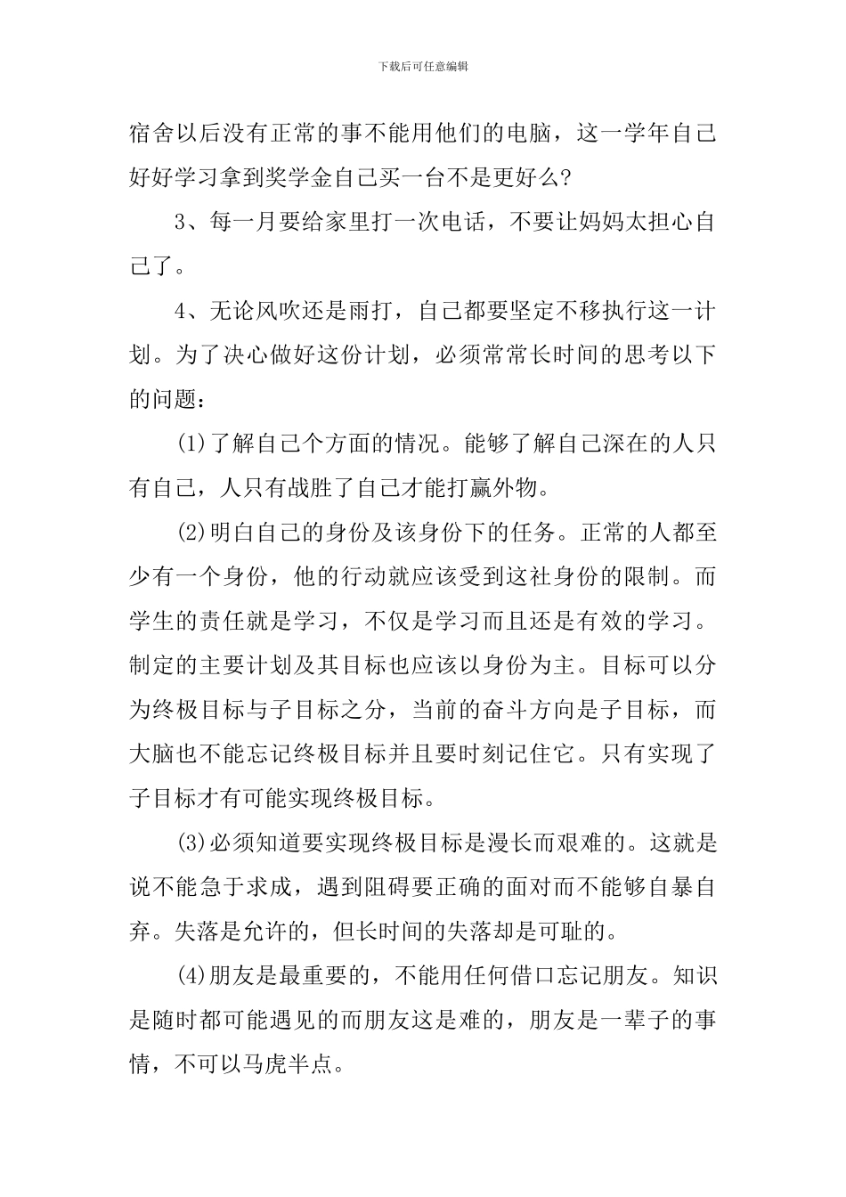 学习计划范文文库_第2页