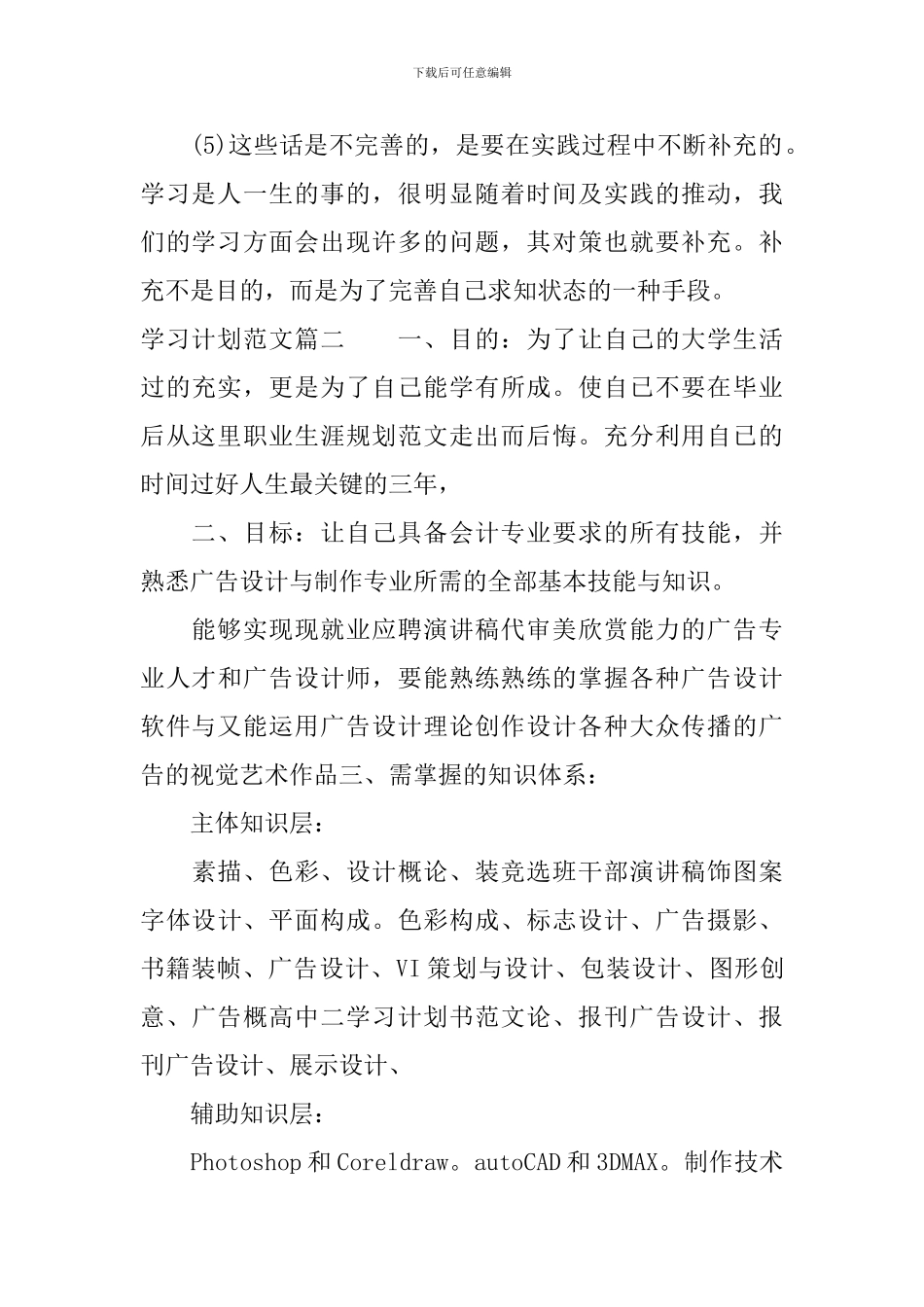 学习计划范文文库_第3页