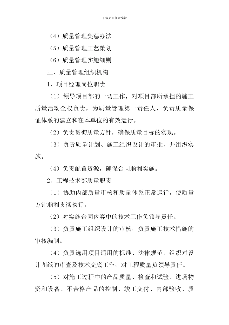 检验员2024个人工作计划范文_第2页