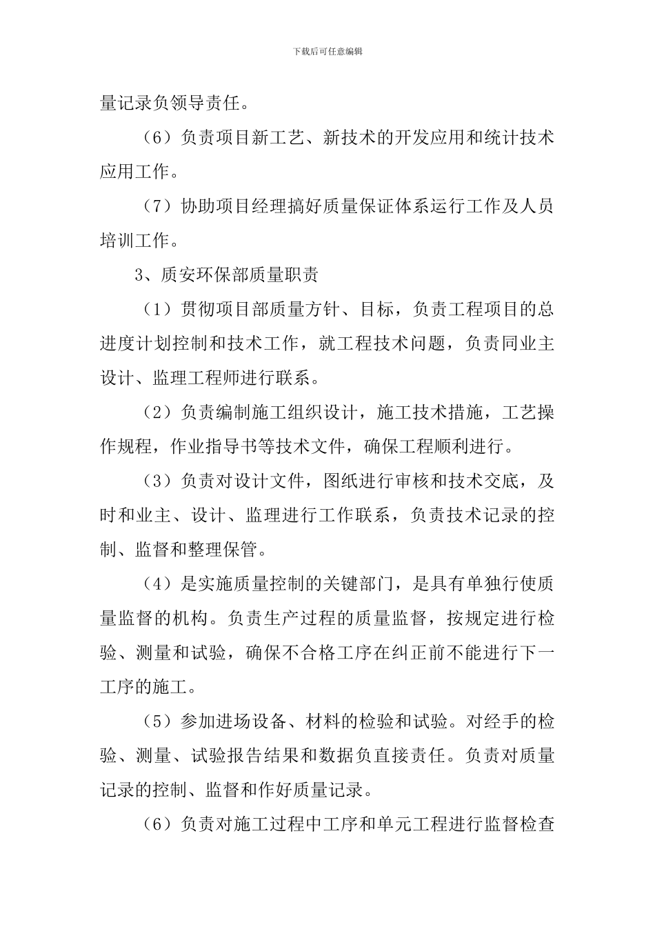 检验员2024个人工作计划范文_第3页