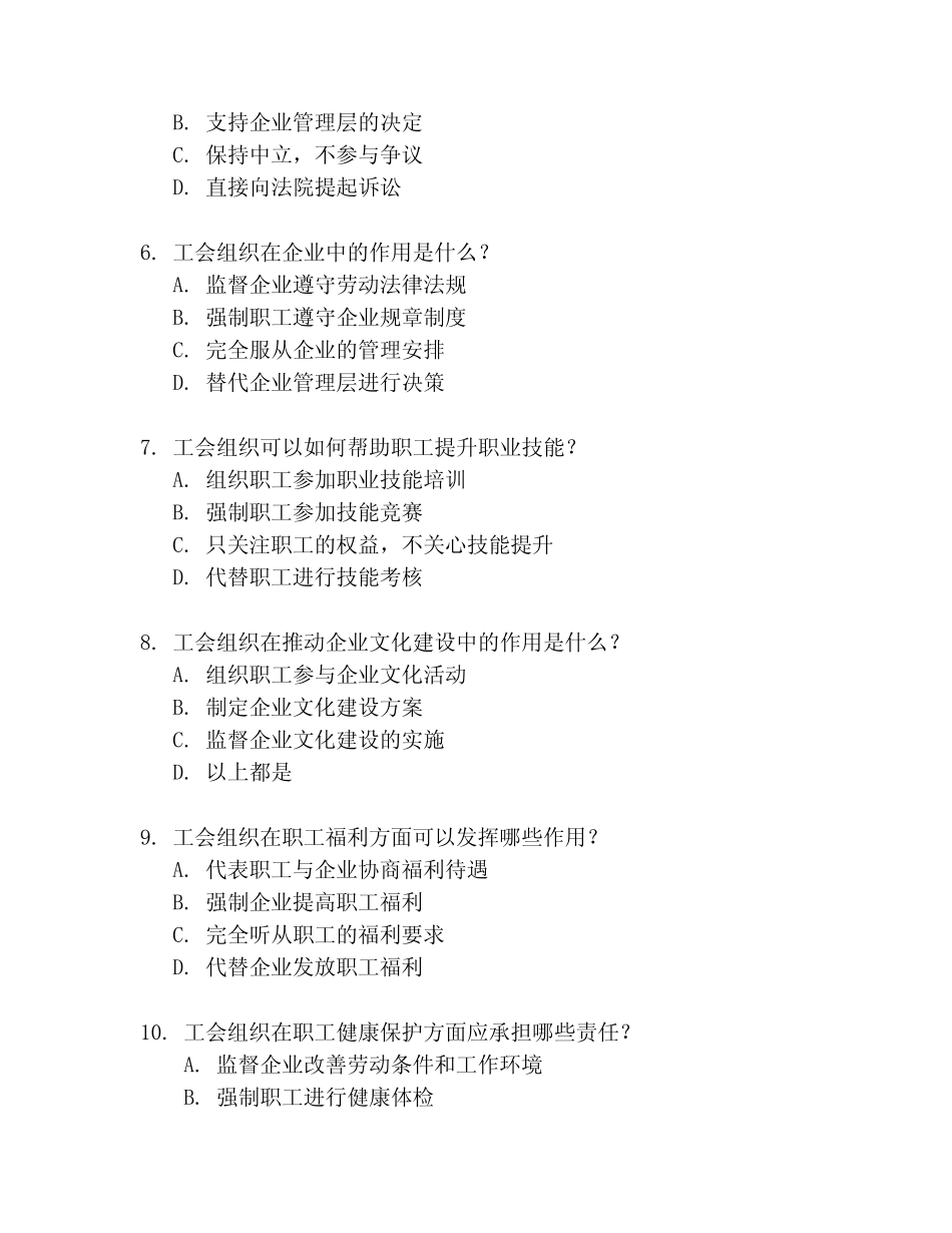 工会时事政治试题及答案 _第2页