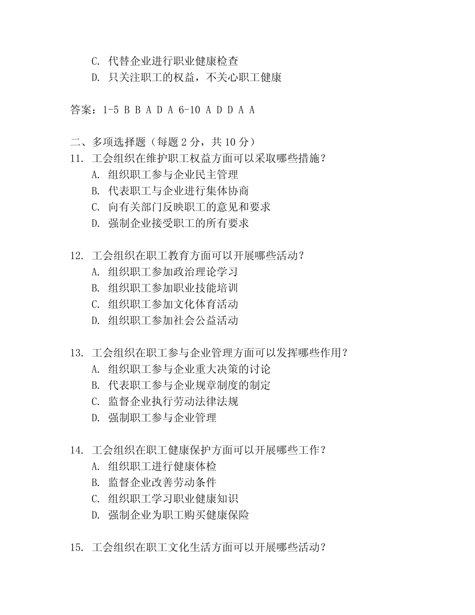 工会时事政治试题及答案 _第3页