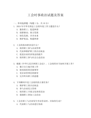 工会时事政治试题及答案 