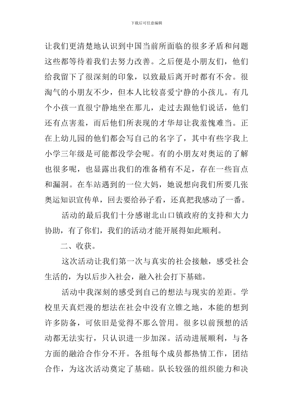 大学生暑期三下乡社会实践报告总结_第2页