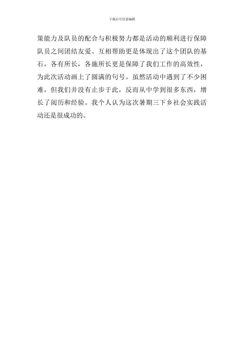 大学生暑期三下乡社会实践报告总结_第3页