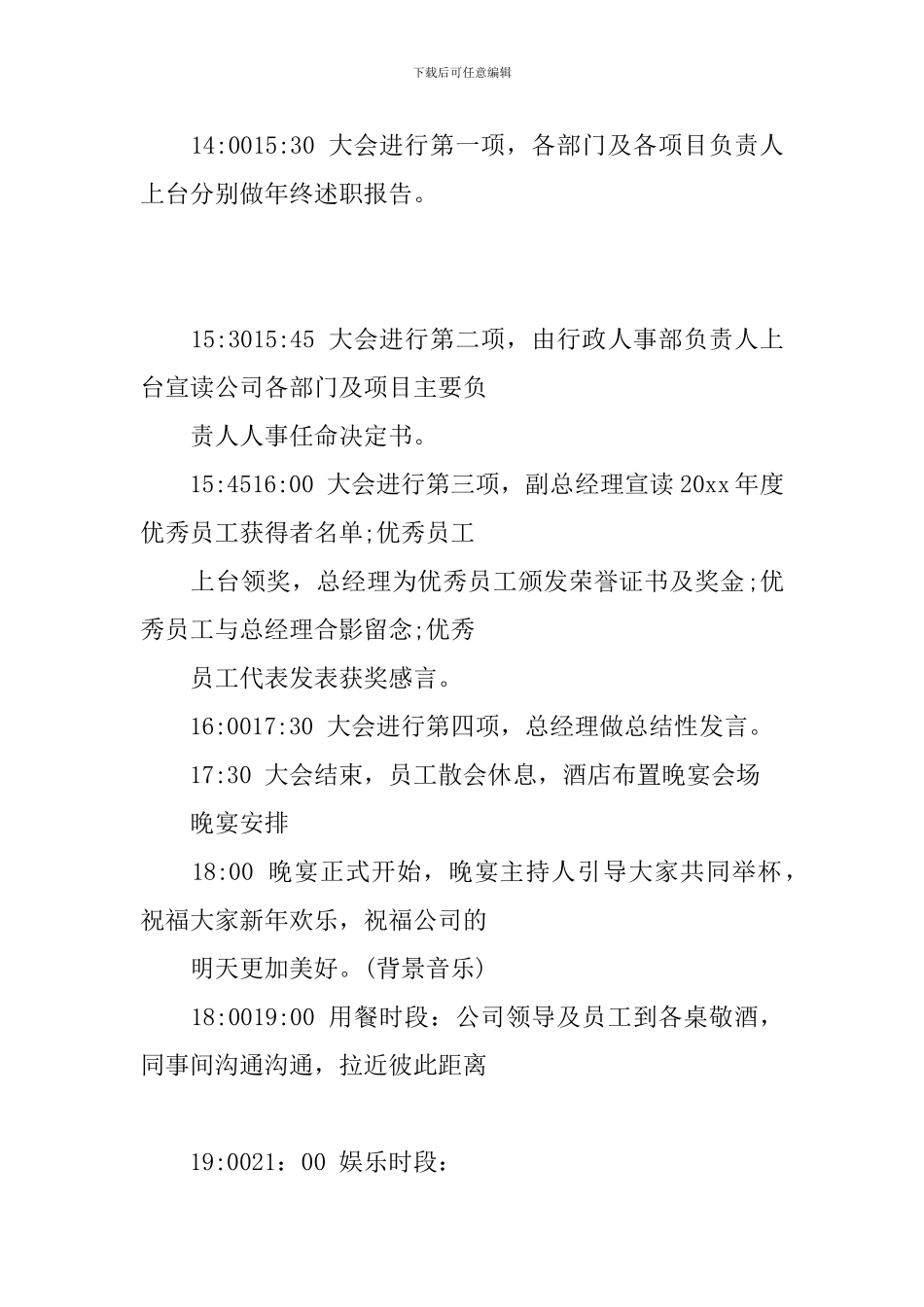 2024企业年会策划方案模板_第2页