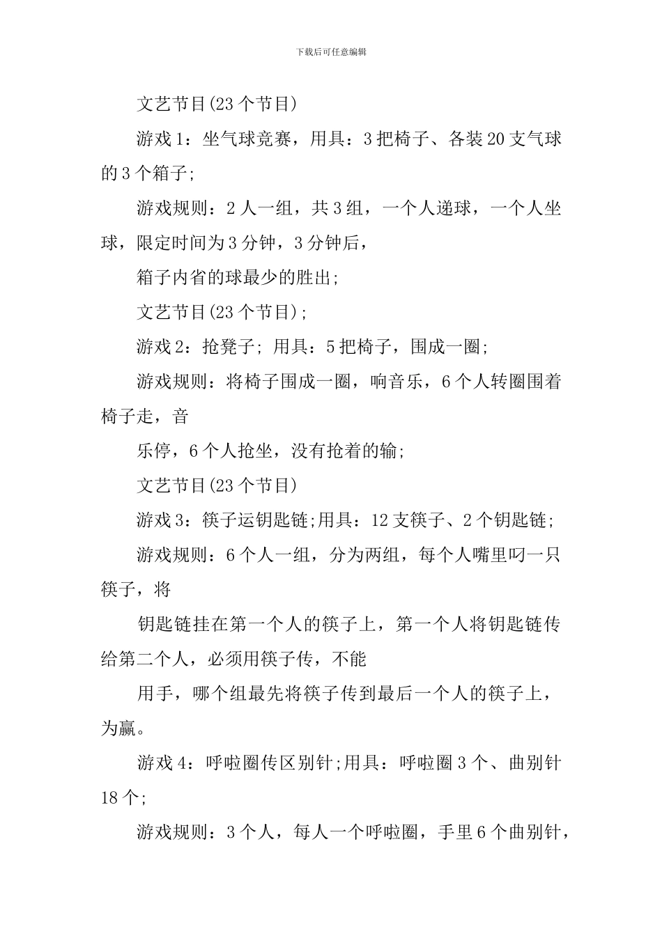 2024企业年会策划方案模板_第3页