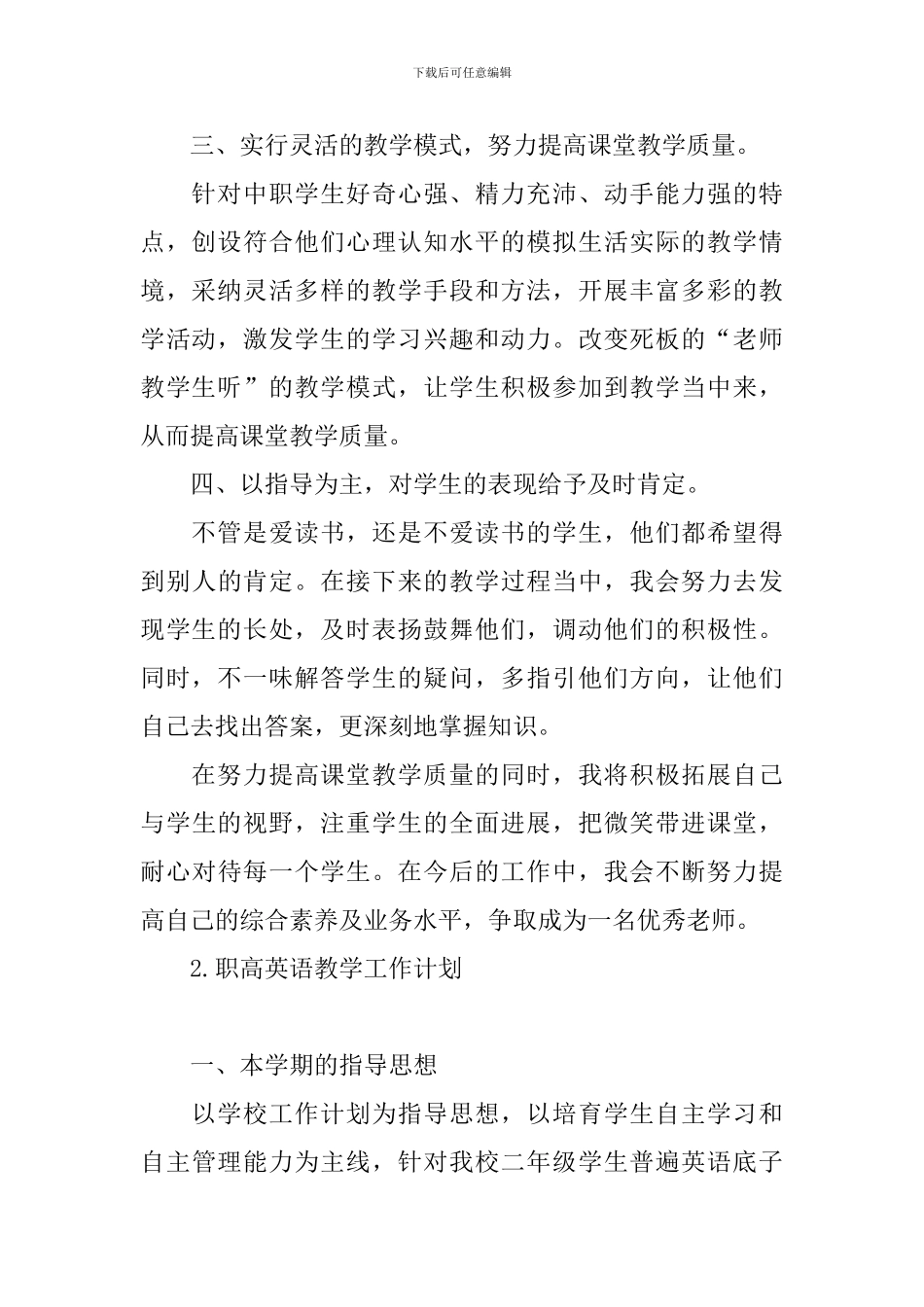 职高英语教学工作计划_第2页