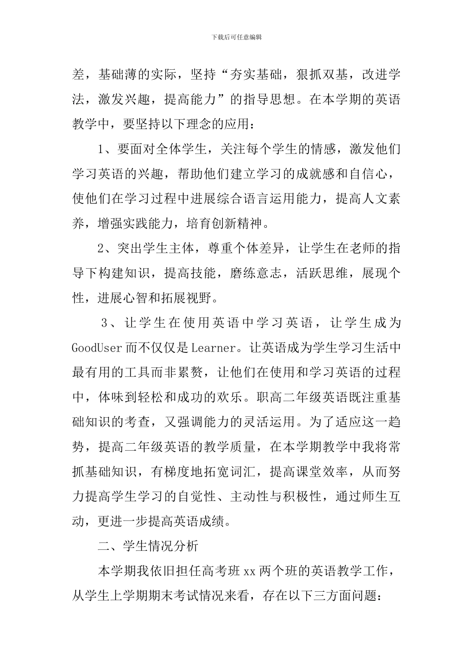 职高英语教学工作计划_第3页