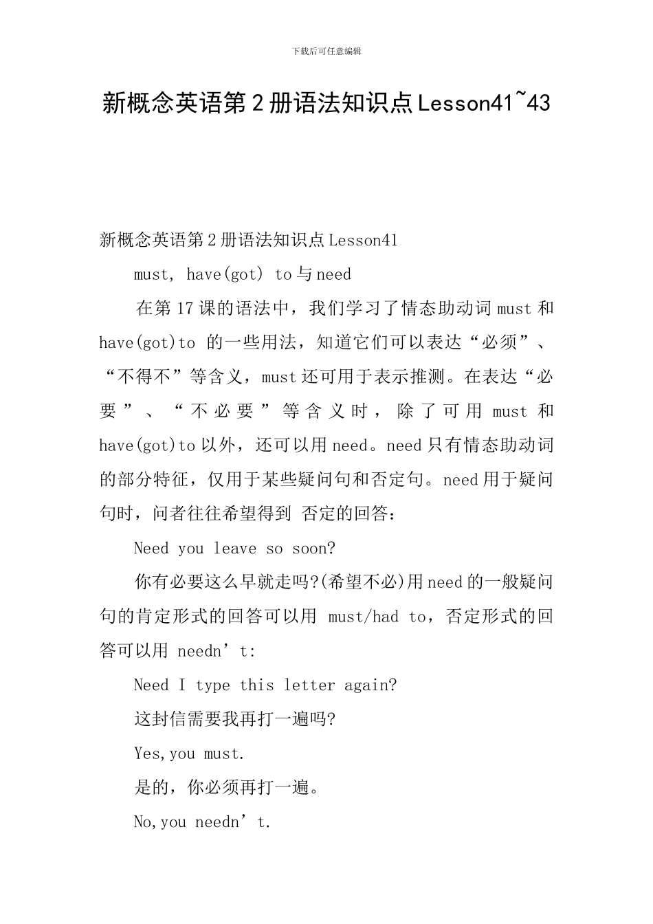 新概念英语第2册语法知识点Lesson41-43_第1页