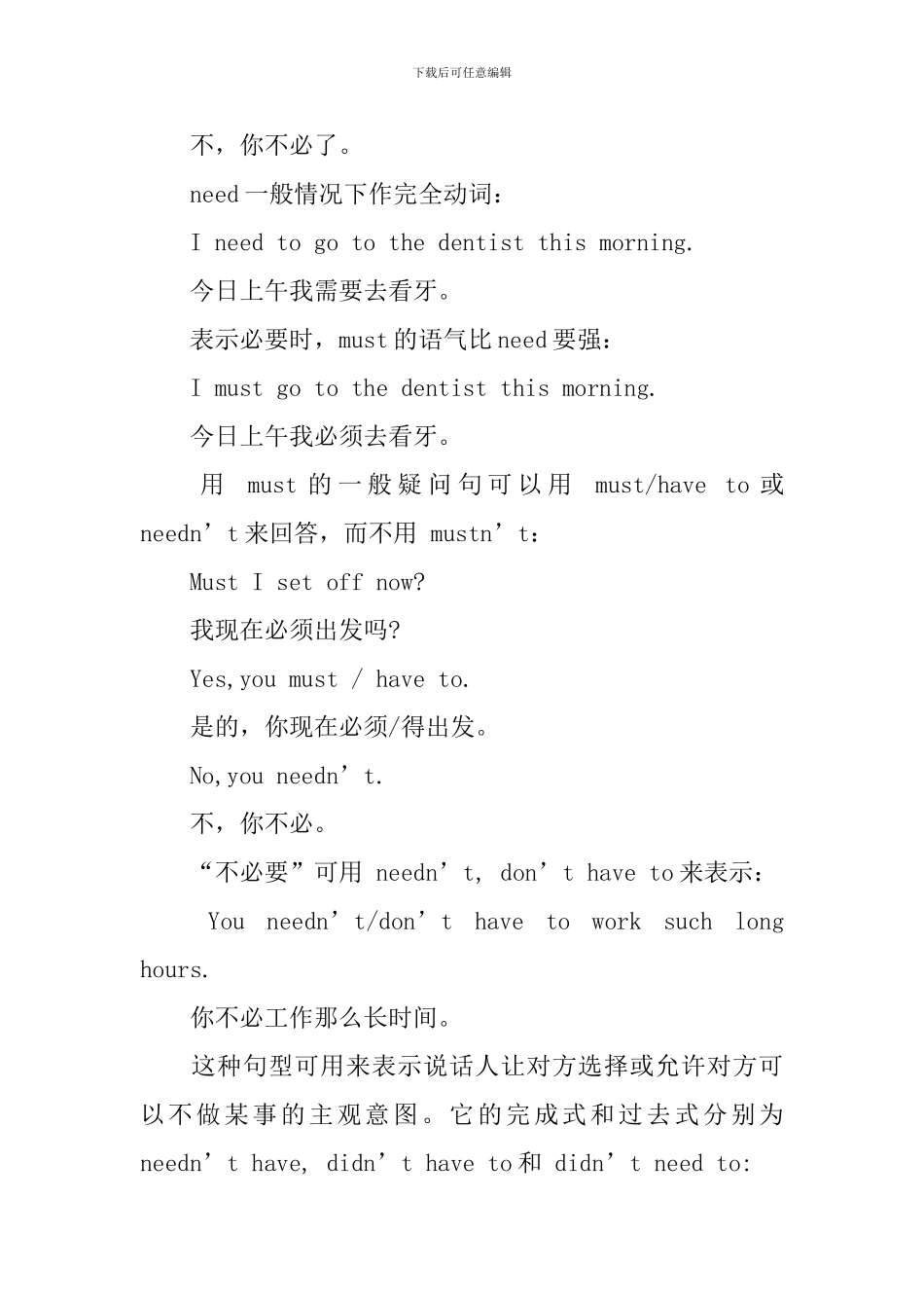 新概念英语第2册语法知识点Lesson41-43_第2页