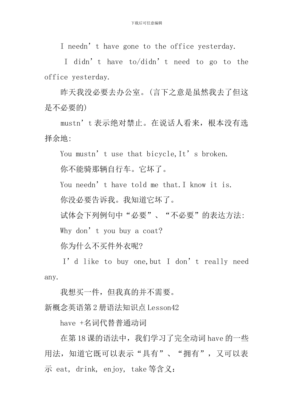 新概念英语第2册语法知识点Lesson41-43_第3页