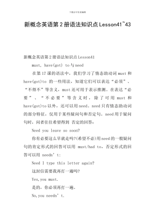 新概念英语第2册语法知识点Lesson41-43