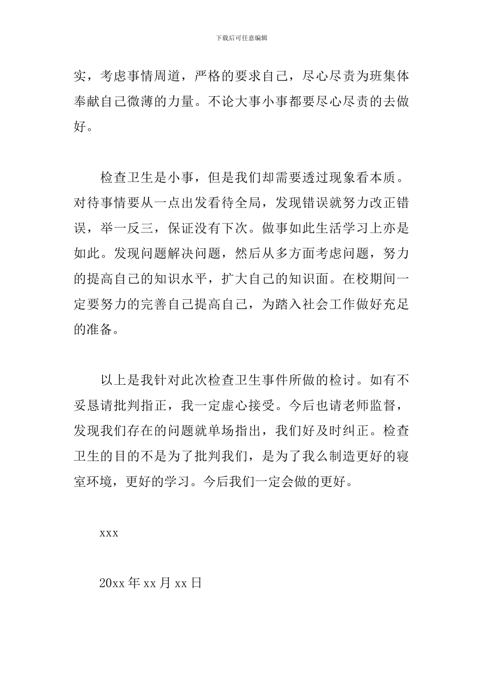 学生宿舍内务检讨书十篇_第3页