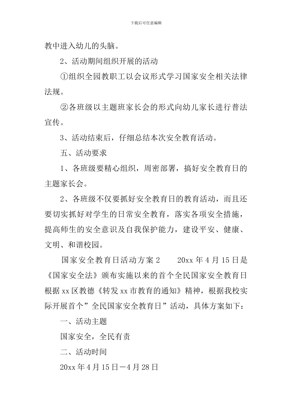 国家安全教育日活动方案_第2页