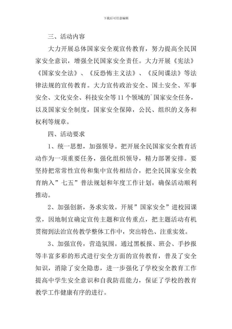 国家安全教育日活动方案_第3页