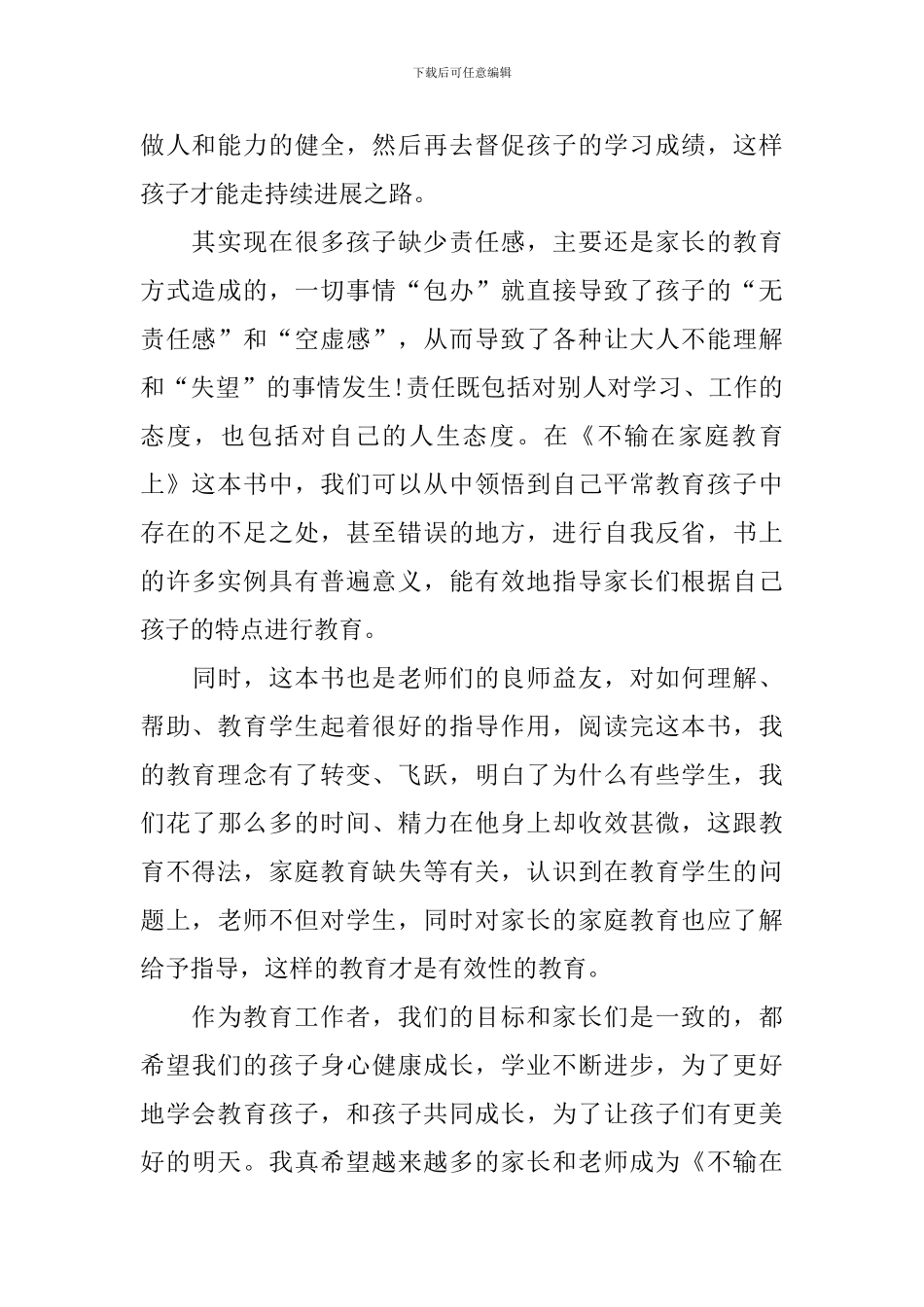 不输在家庭教育上读后感_第2页