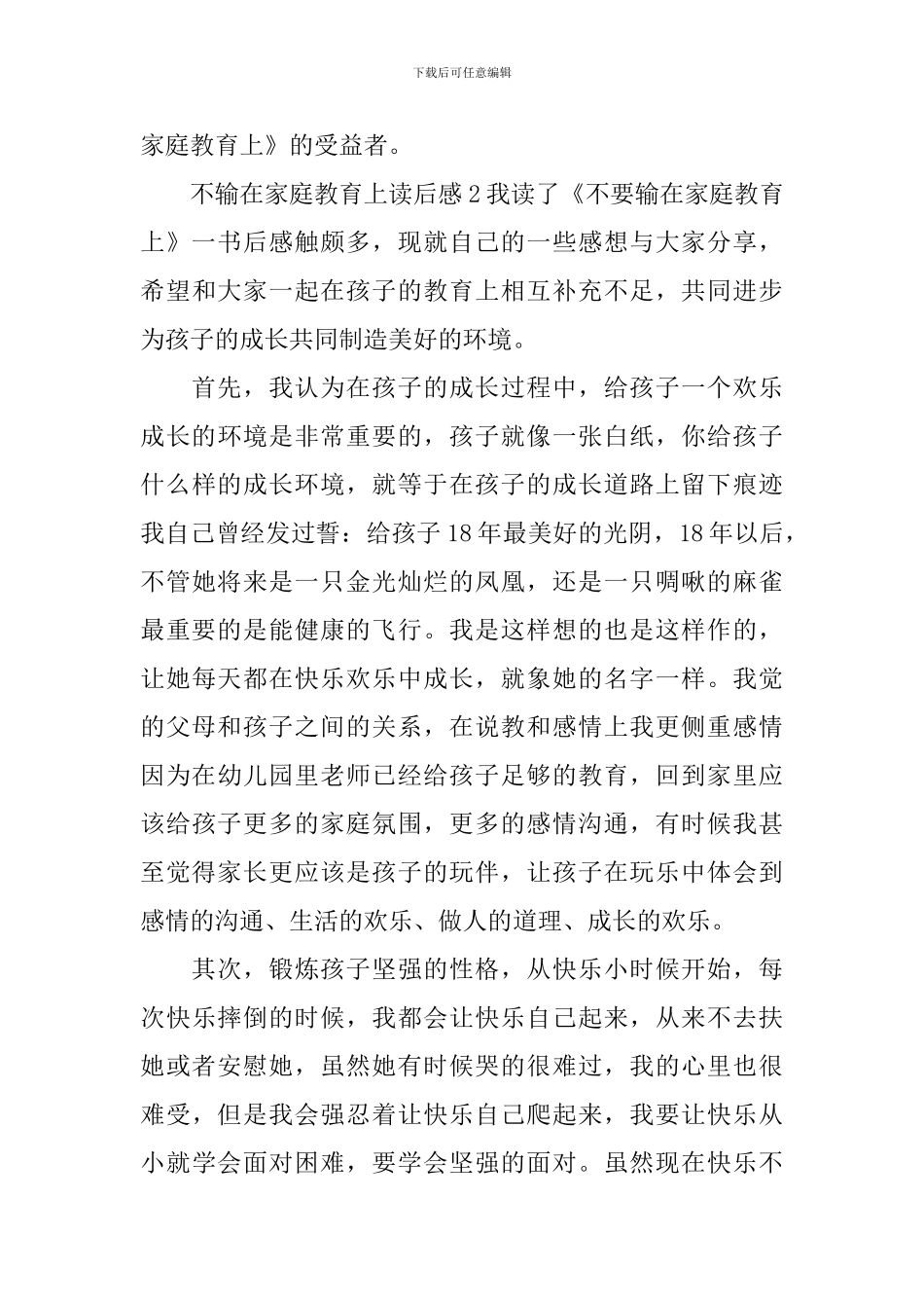 不输在家庭教育上读后感_第3页