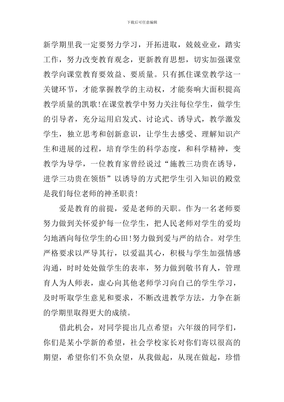 2024开学典礼精彩发言稿范文_第2页