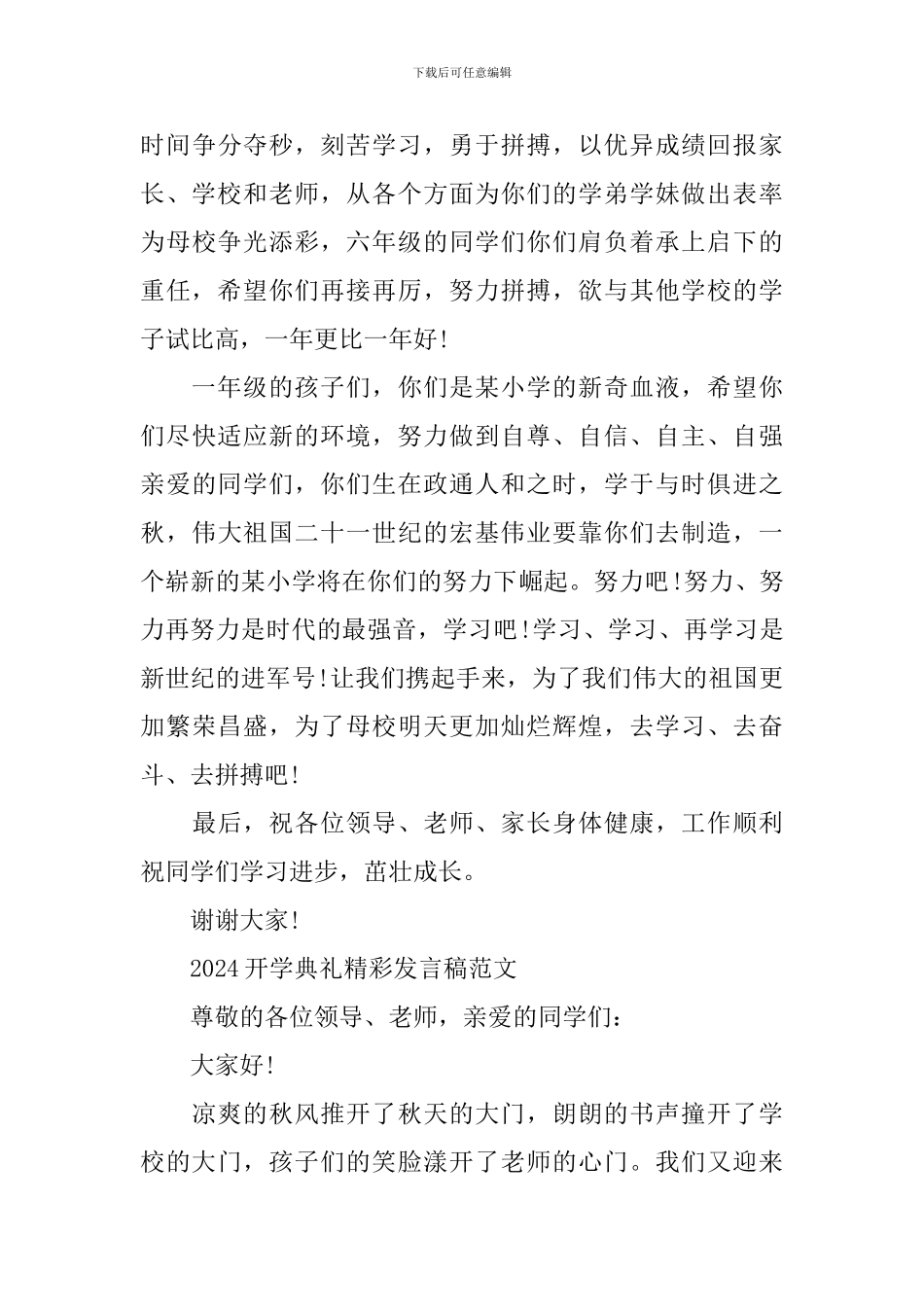 2024开学典礼精彩发言稿范文_第3页