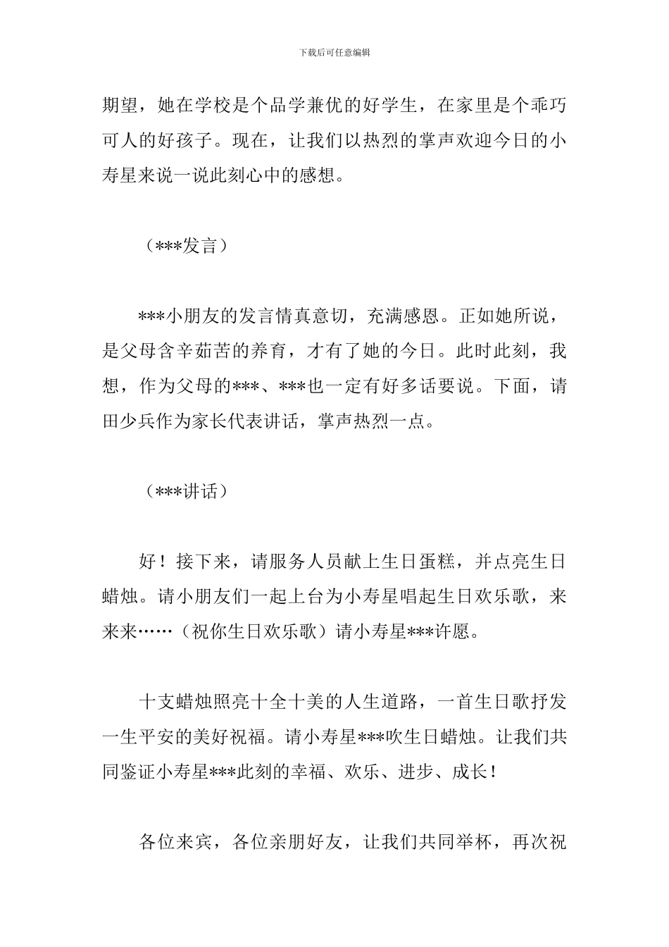 小孩十周岁生日宴会主持词_第2页