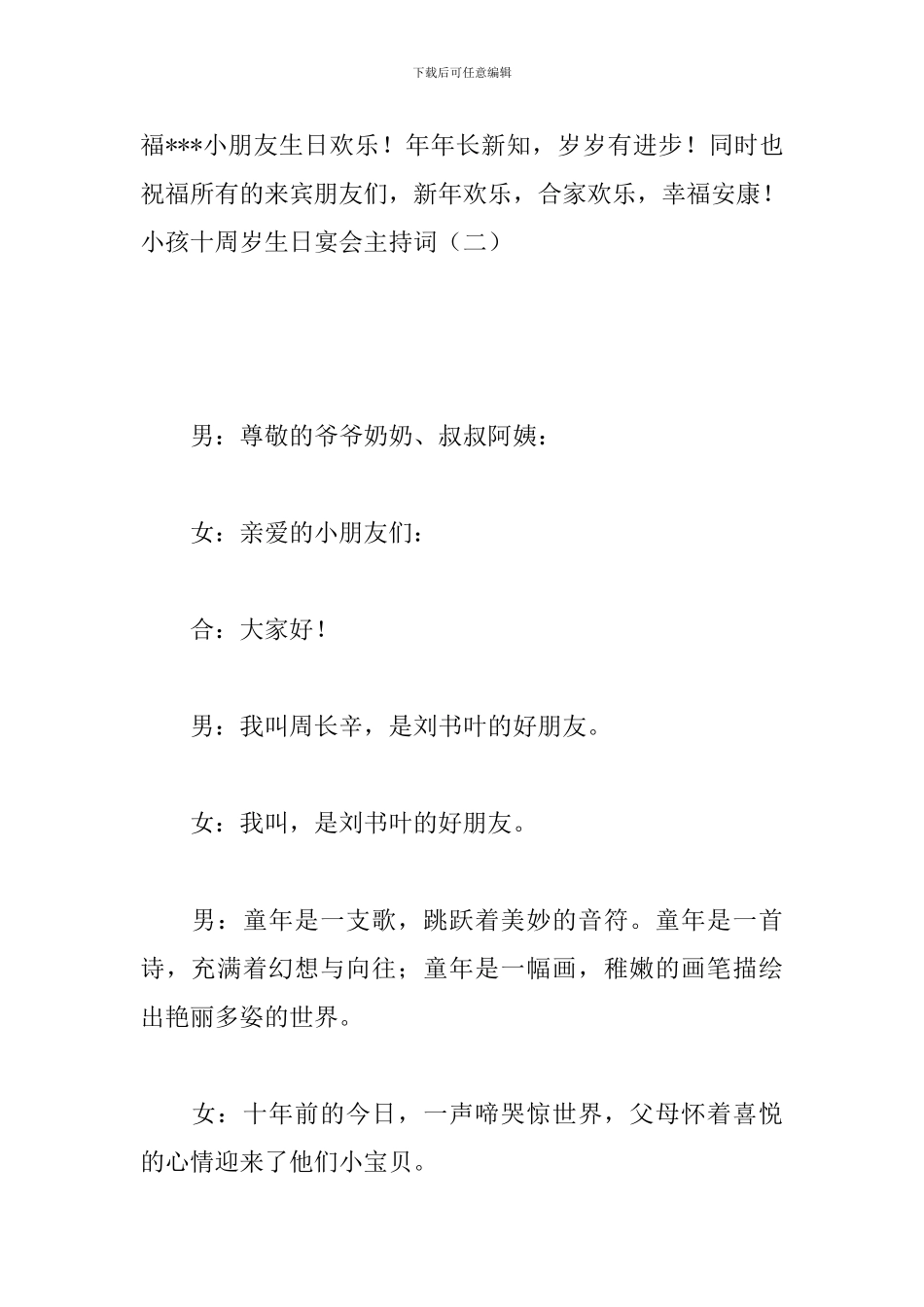 小孩十周岁生日宴会主持词_第3页