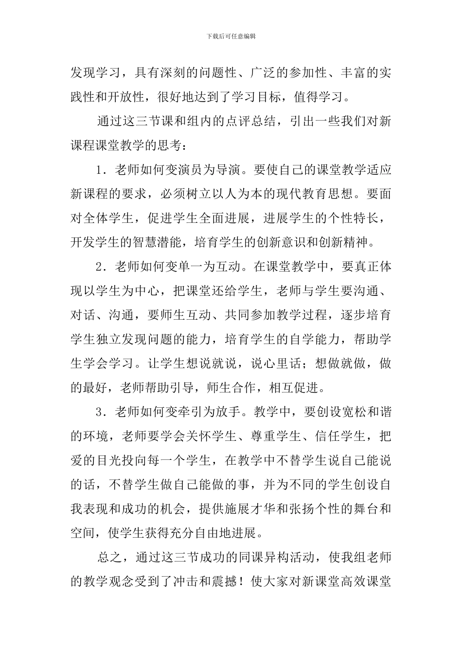 高一政治同课异构活动总结_第2页