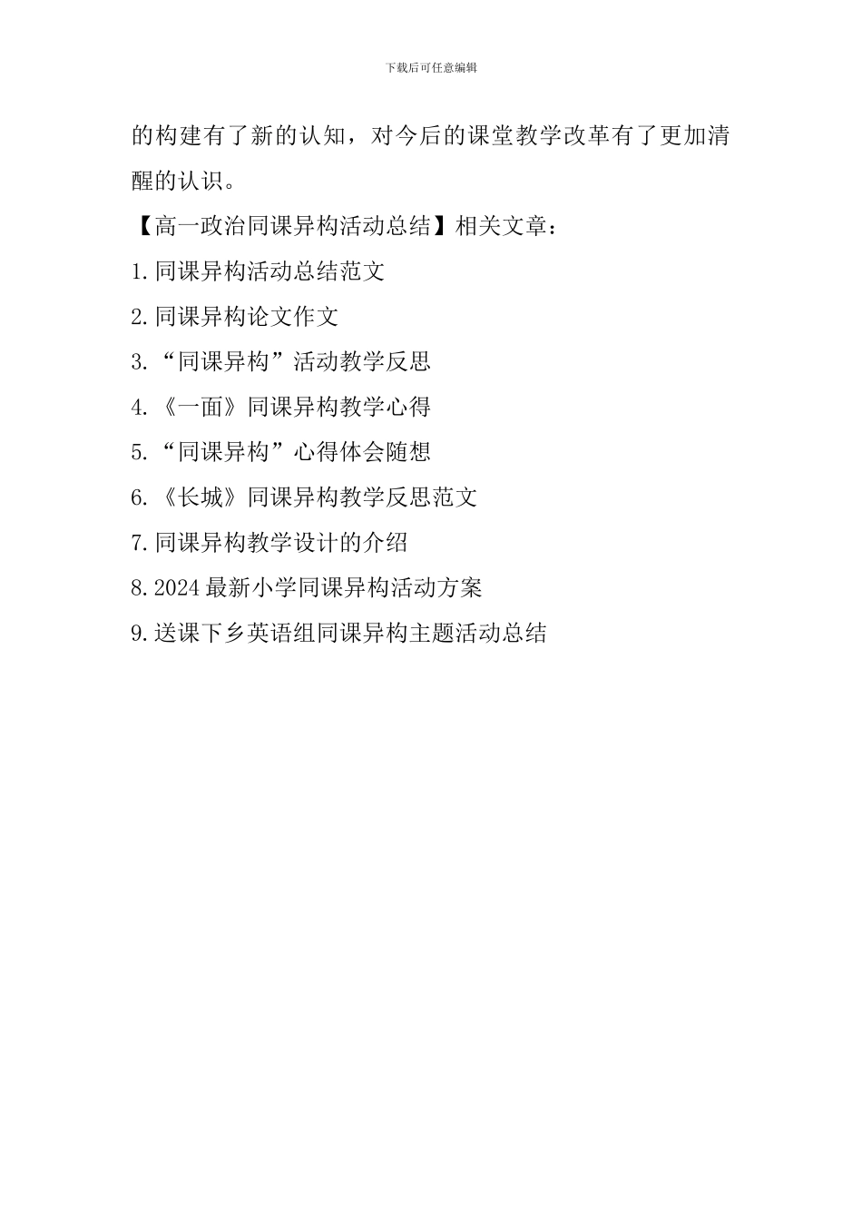 高一政治同课异构活动总结_第3页