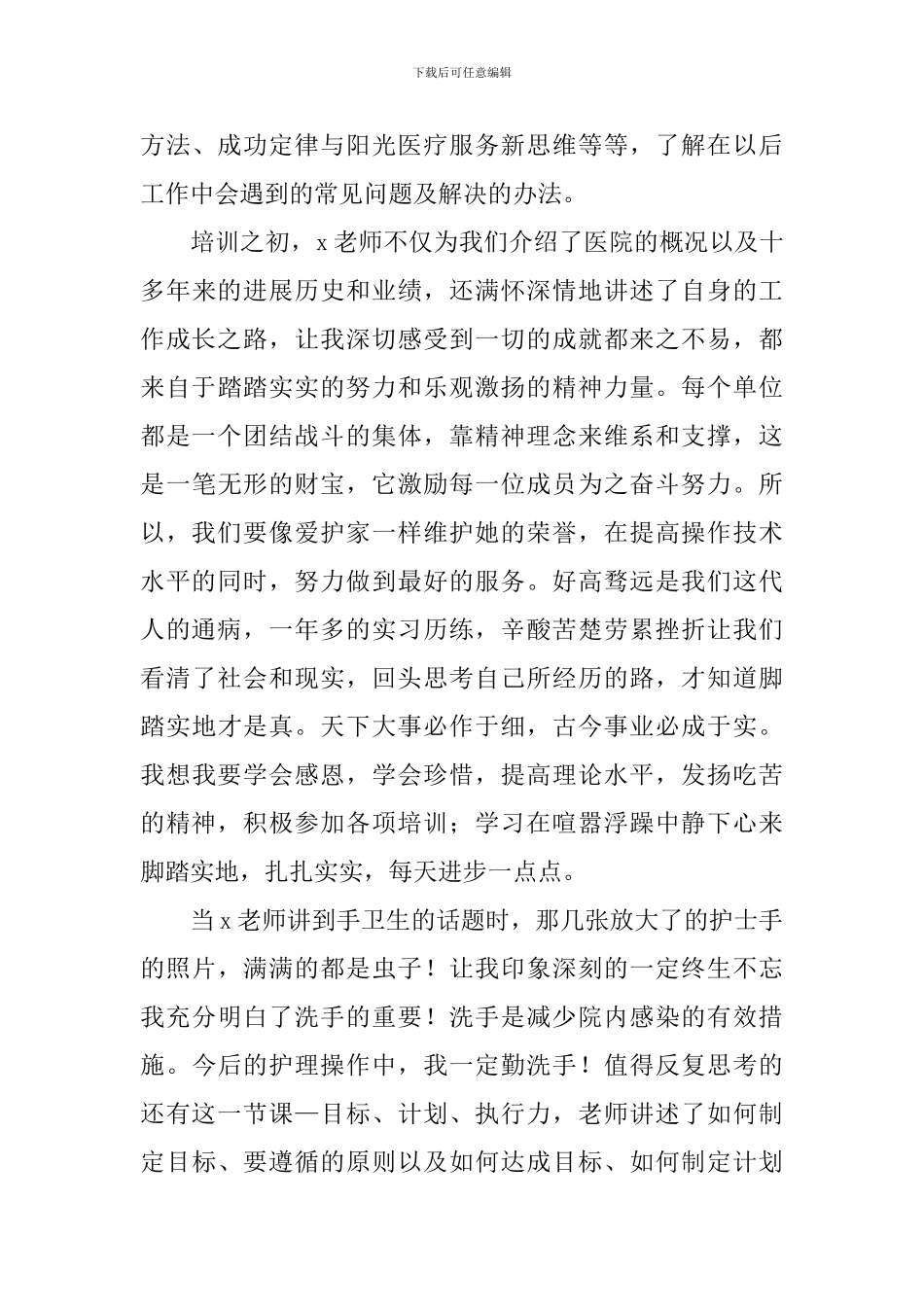 医务人员岗前培训心得体会_第3页