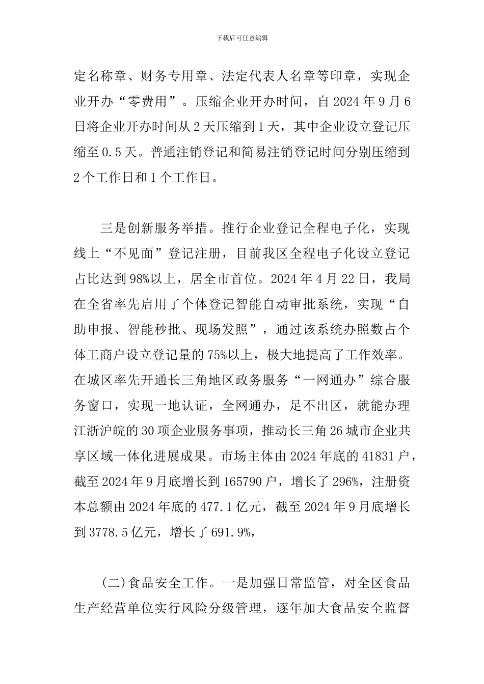 2024年市场监管局工作总结及2024年工作安排_第2页