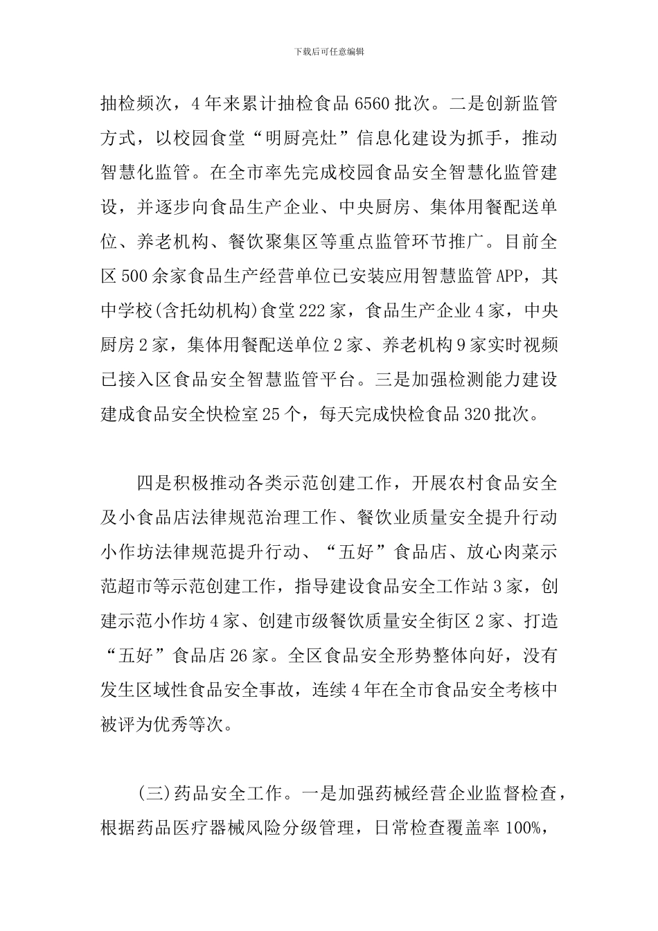 2024年市场监管局工作总结及2024年工作安排_第3页