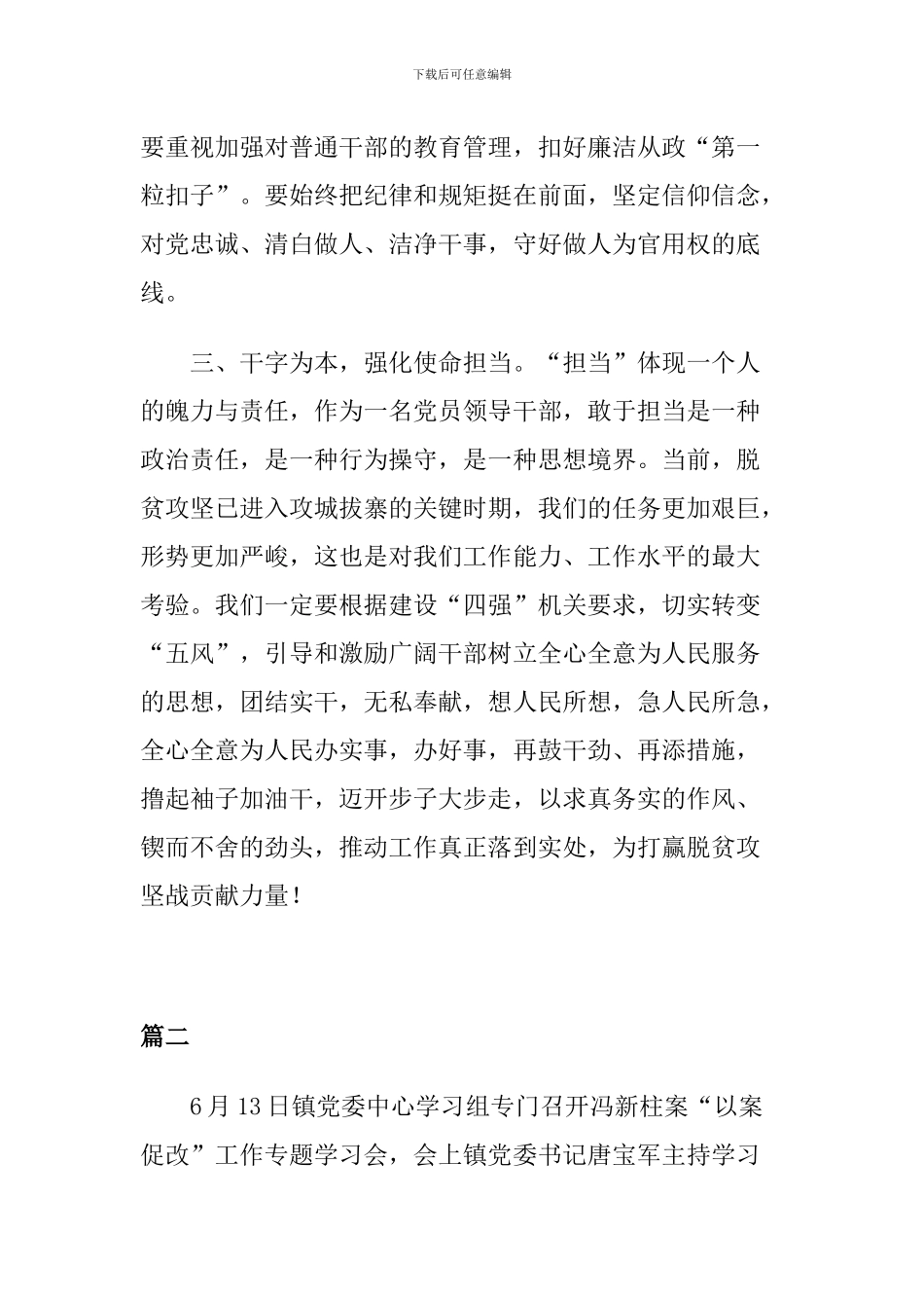 教师学习冯新柱案“以案促改”心得体会精选3篇_第3页