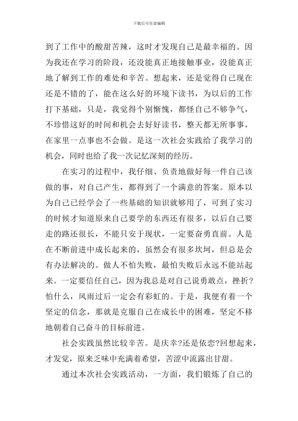 社会工作小组合作学习心得体会_第2页