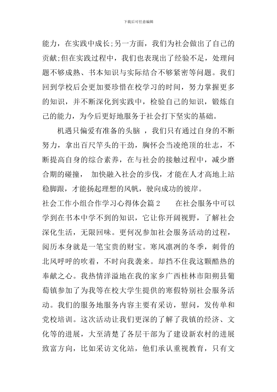 社会工作小组合作学习心得体会_第3页