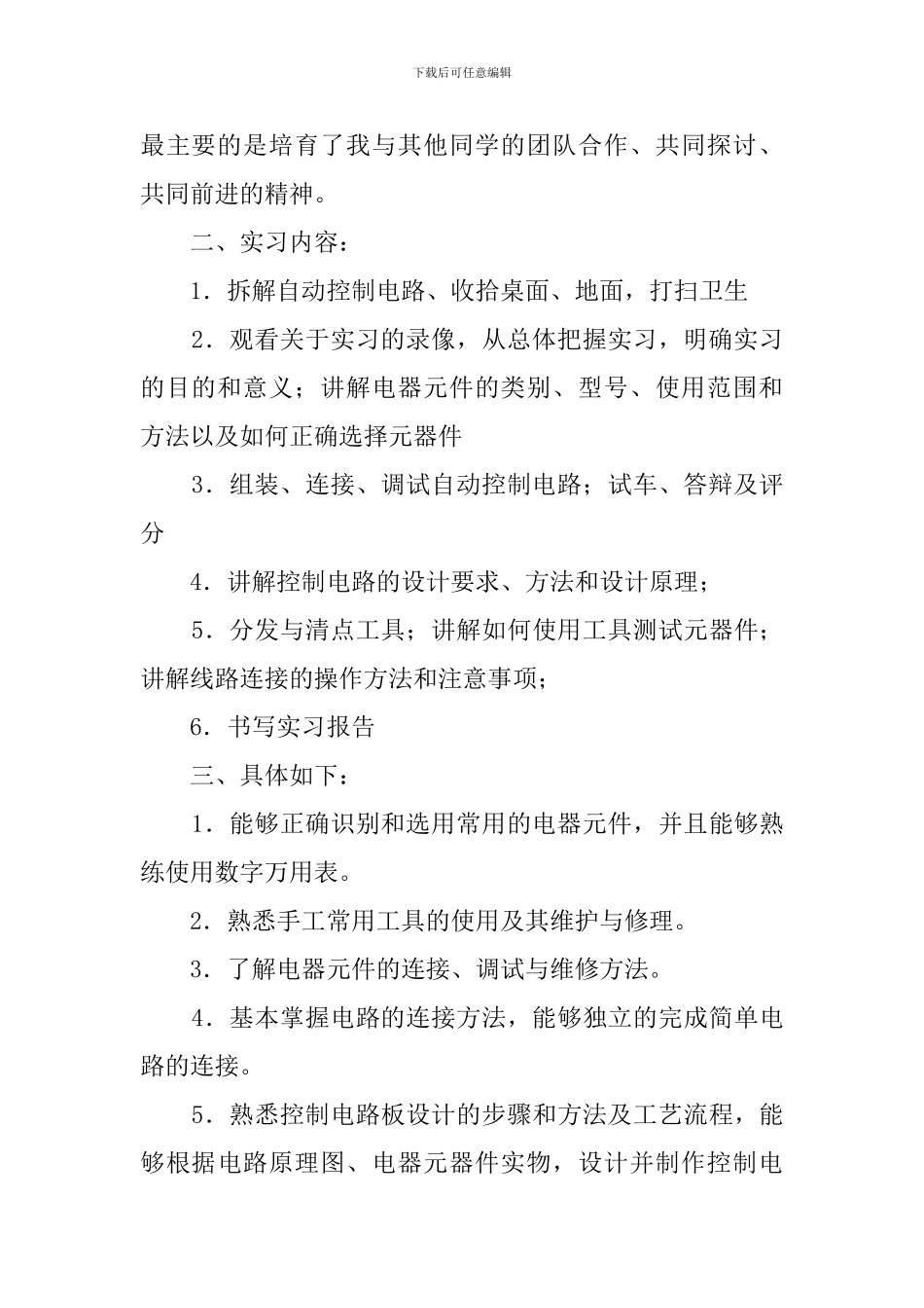 关于大学生电工技术实践报告范文_第2页