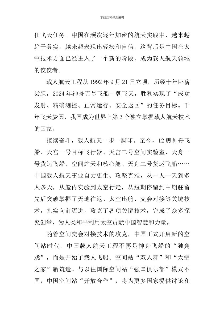 神舟十二号返回地球直播心得体会_第2页