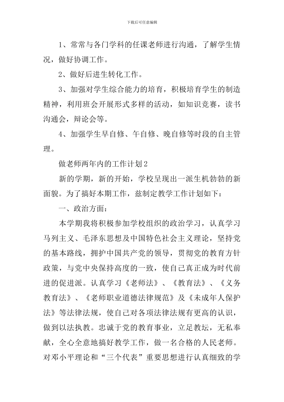 做教师两年内的工作计划_第3页
