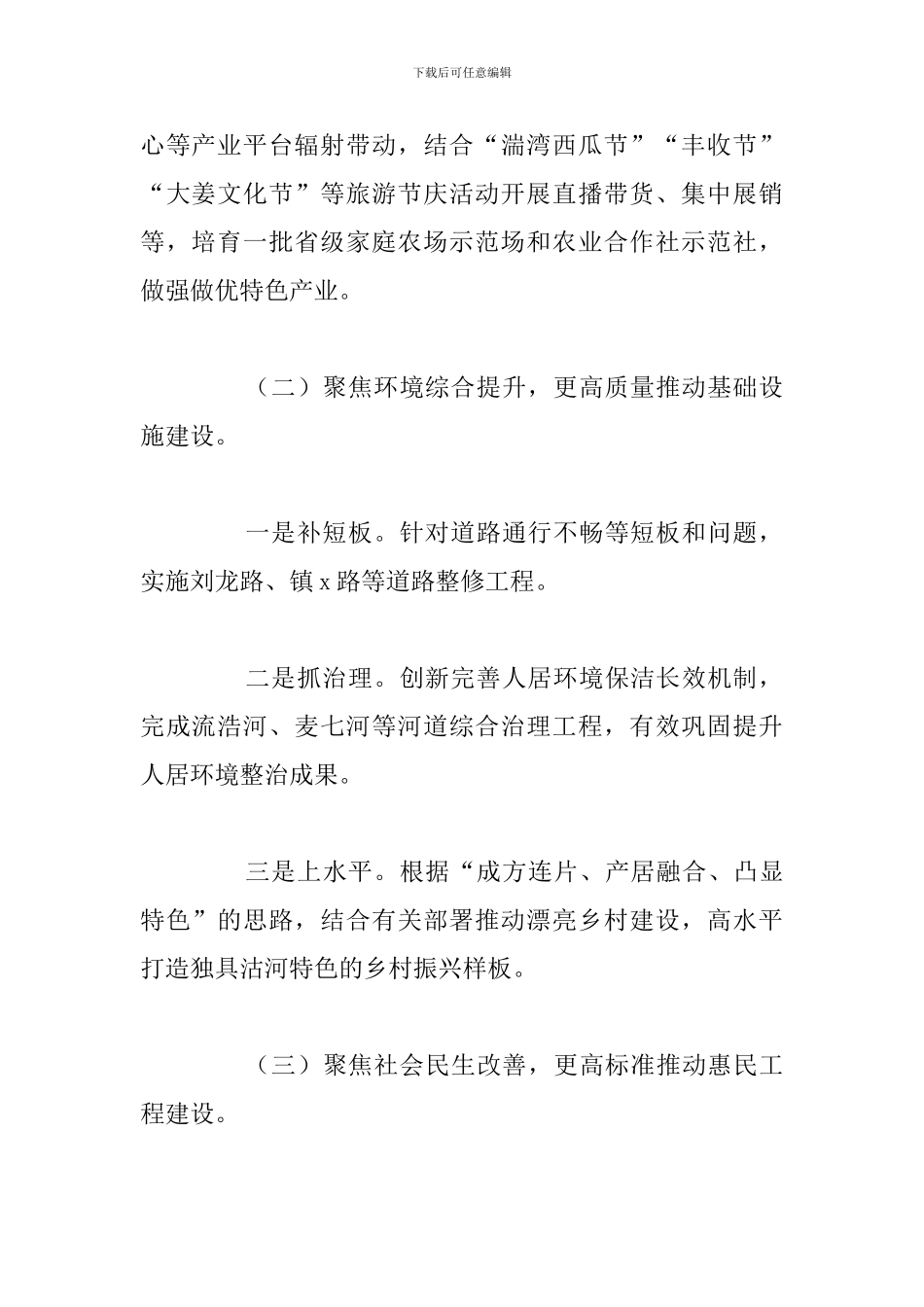 乡镇惠民工程建设工作计划总结报告_第2页