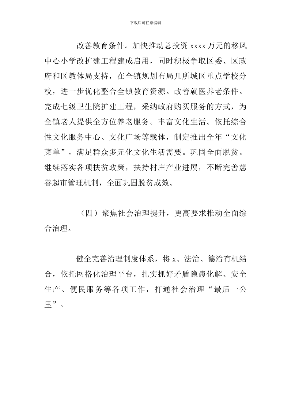 乡镇惠民工程建设工作计划总结报告_第3页