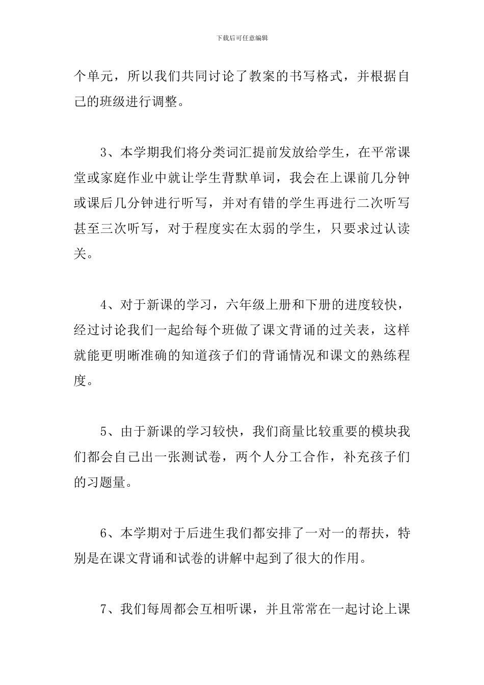 第一学期六年级英语教学工作总结_第2页