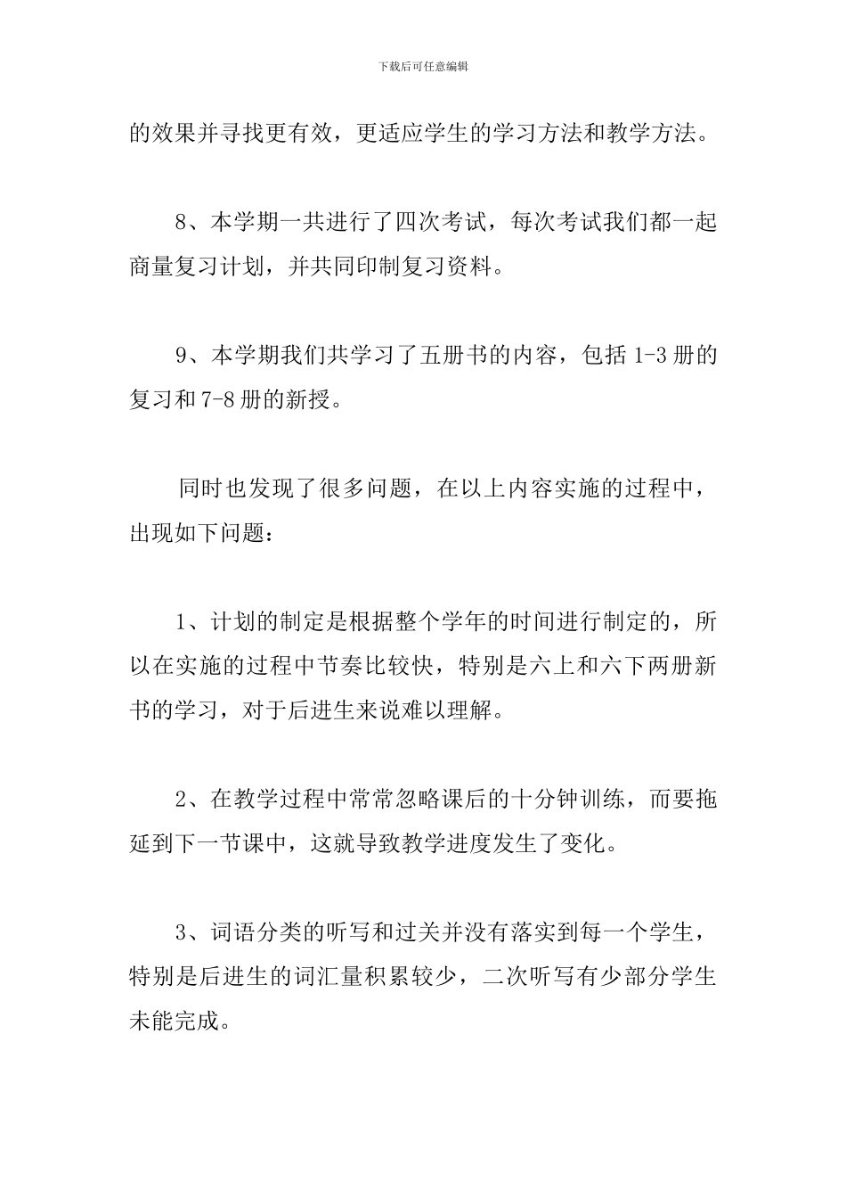 第一学期六年级英语教学工作总结_第3页