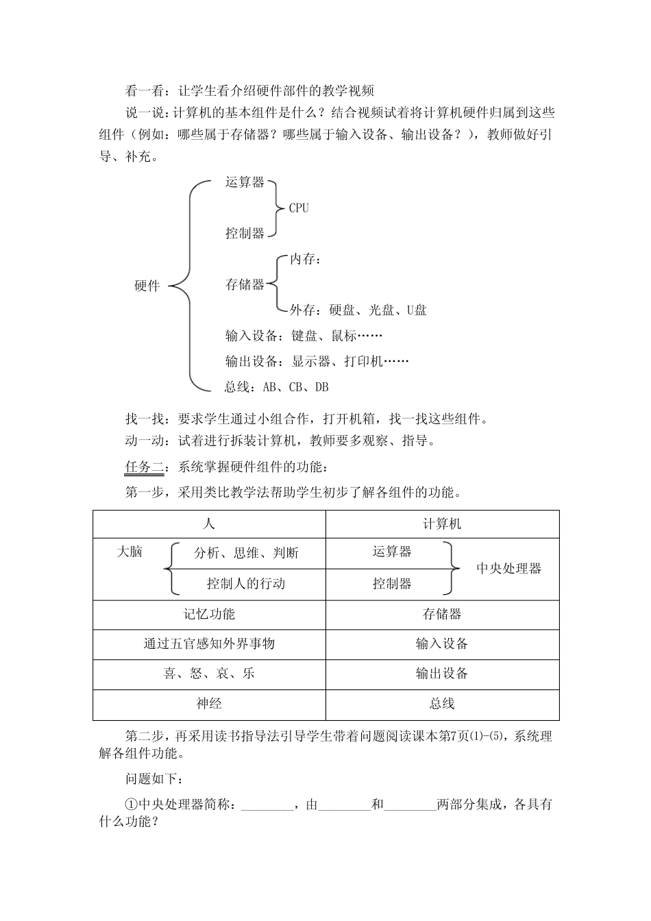 《计算机系统的基本结构》教学设计 _第3页
